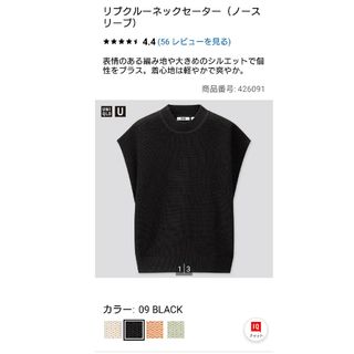 ユニクロ(UNIQLO)の【美品】UNIQLO U リブクルーネックセーター(ベスト/ジレ)