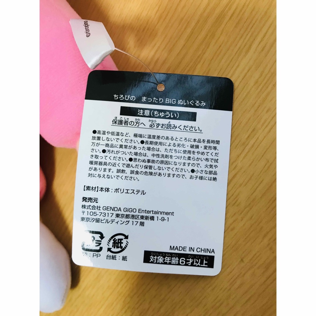 ちろぴの　まったりBIGぬいぐるみ　ぴの　計１点 エンタメ/ホビーのおもちゃ/ぬいぐるみ(ぬいぐるみ)の商品写真