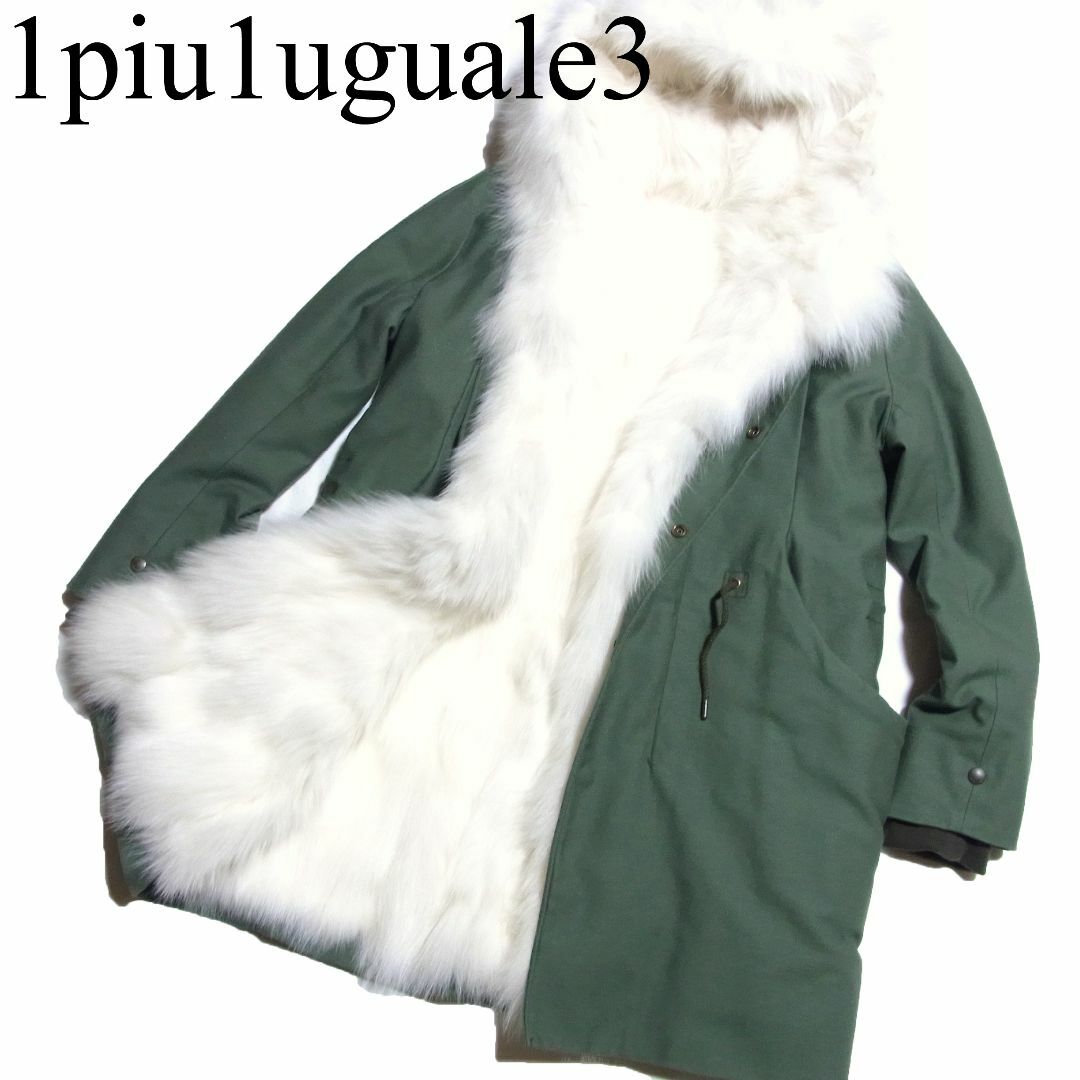 1piu1uguale3 - 定価41万 1piu1uguale3 ファー ライナー モッズコート