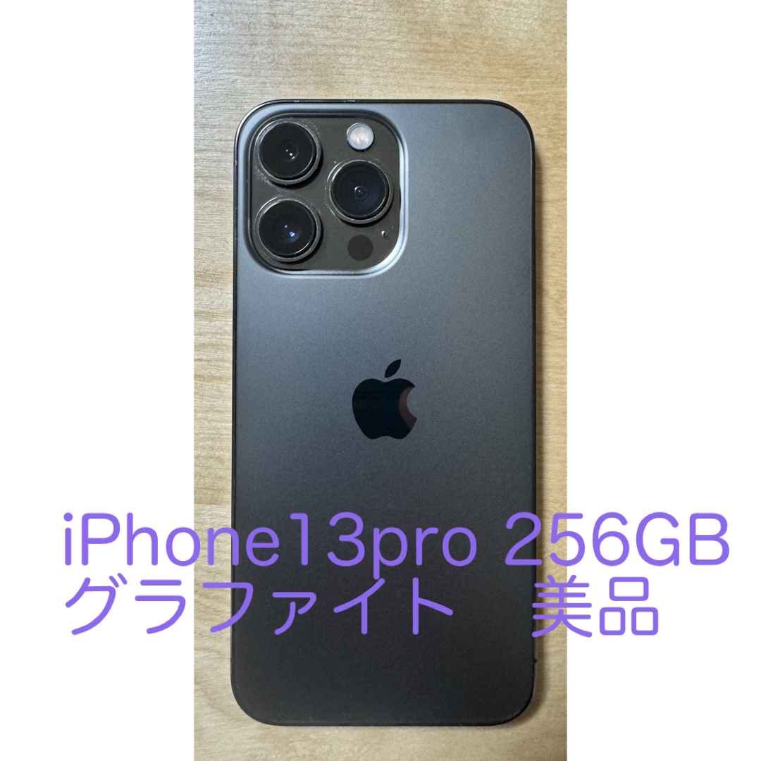 iPhone13pro 256GB グラファイト SIMフリー