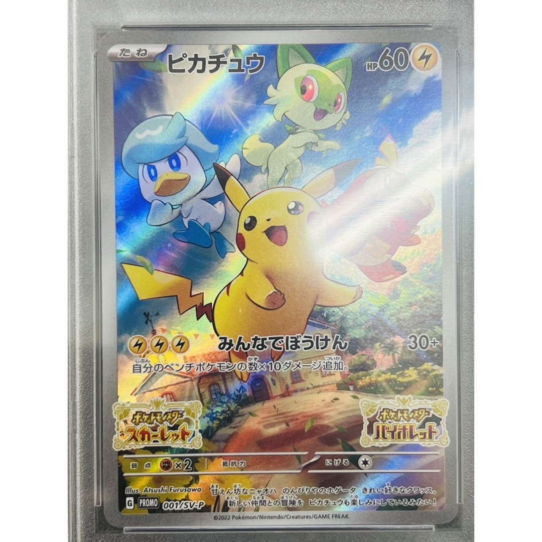 ポケモン - ピカチュウ スカバイプロモPSA10 001/SV-P ポケモン - ピカチュウ スカバイプロモPSA10 001/SV-P