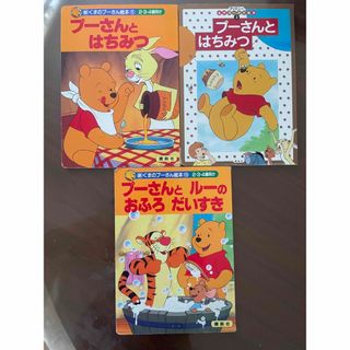 プーさんとはちみつ （ディズニー名作ゴールド絵本　　　３） 森　はるな　他計3冊(絵本/児童書)