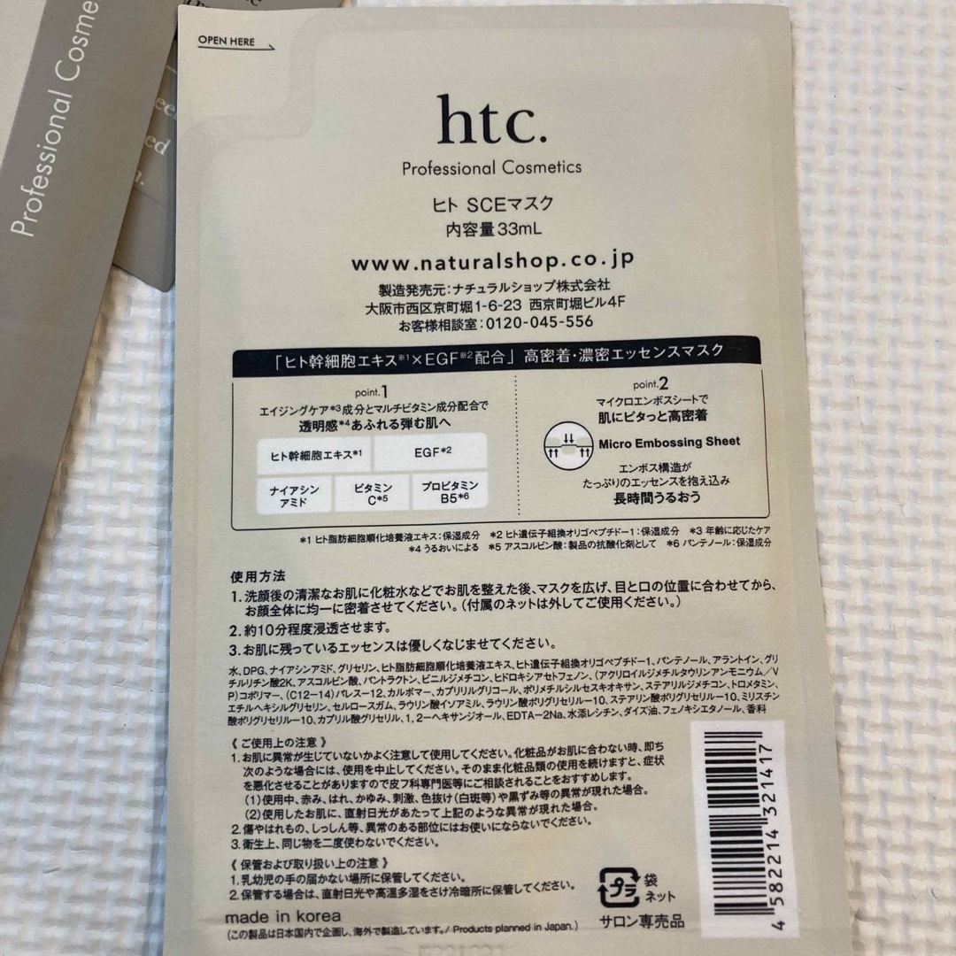 新品 ヒト SCEマスク htc. フェイスパック フェイスマスク 30枚