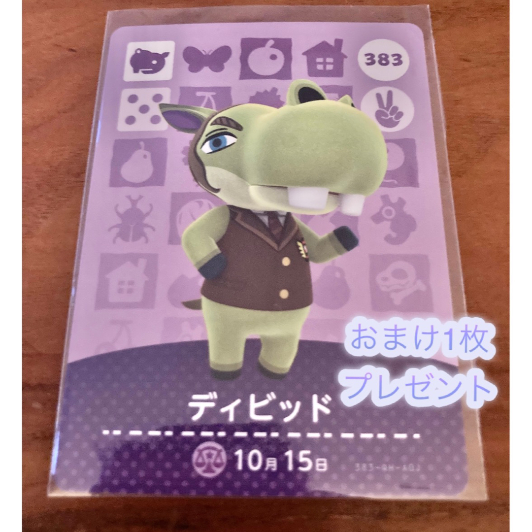 任天堂 - あつまれどうぶつの森 ディビッド amiibo アミーボカード ...