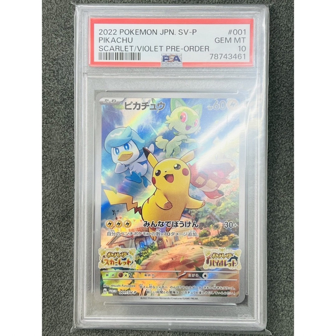 ポケモン - ピカチュウ スカバイプロモPSA10 001/SV-Pスカーレット