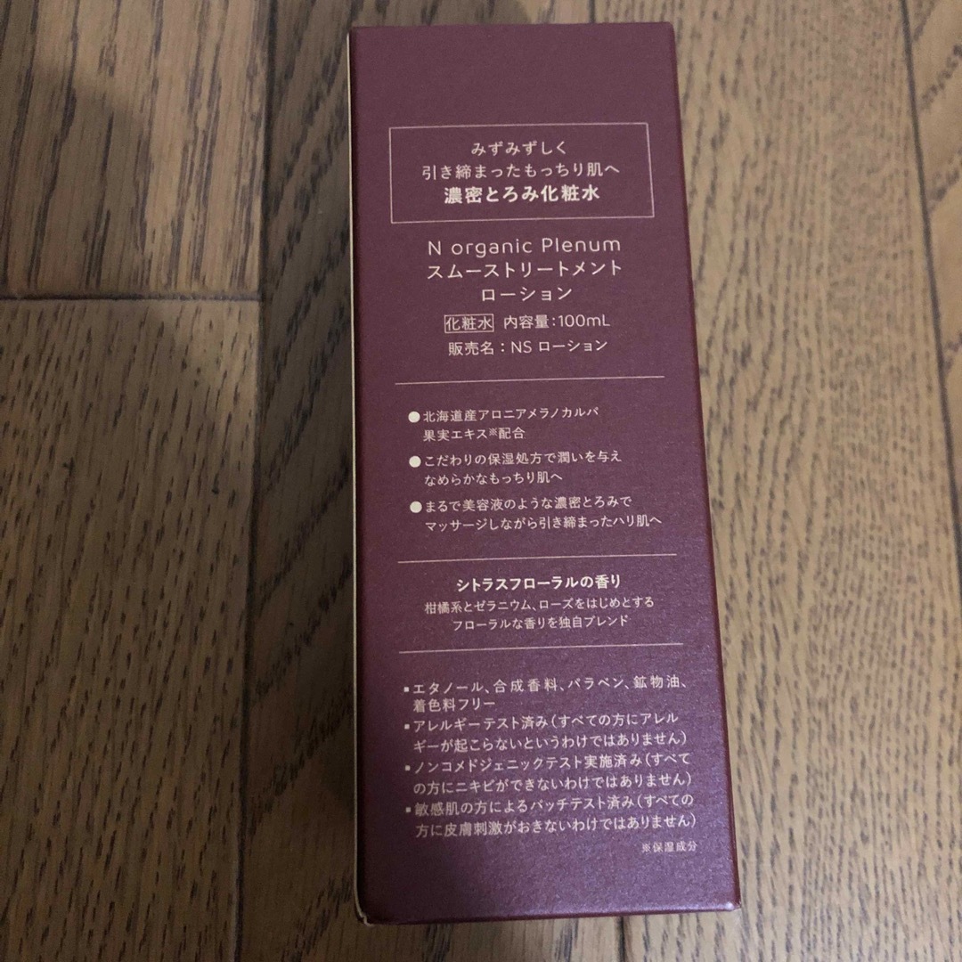 Nオーガニック Plenumシリーズ3点セット Nオーガニック Plenumシリーズ3点セット