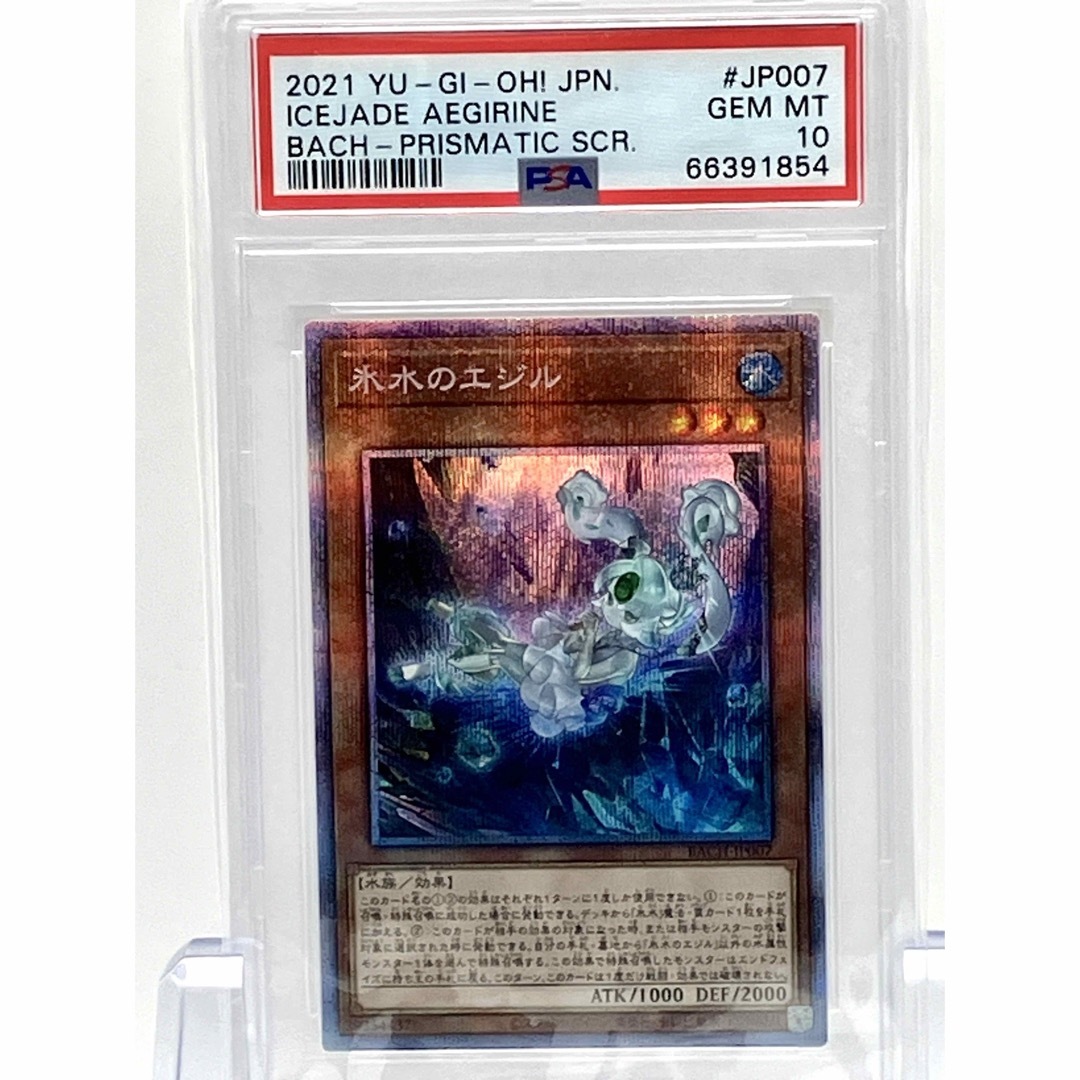 PSA10 遊戯王　氷水のエジル　プリズマティックシークレットレア