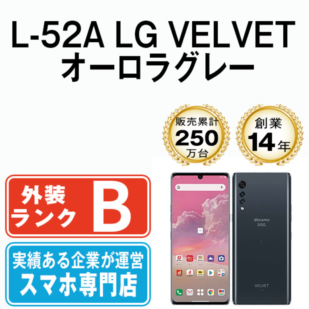 LG VELVET L-52A Aurora Gray(GY) 新品未使用品