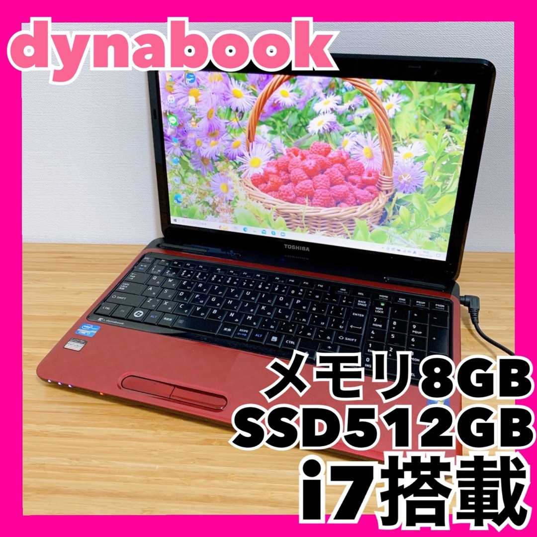 SSD512GB✨ノートパソコン　core i7✨人気のdynabook✨美品Windows10CPU