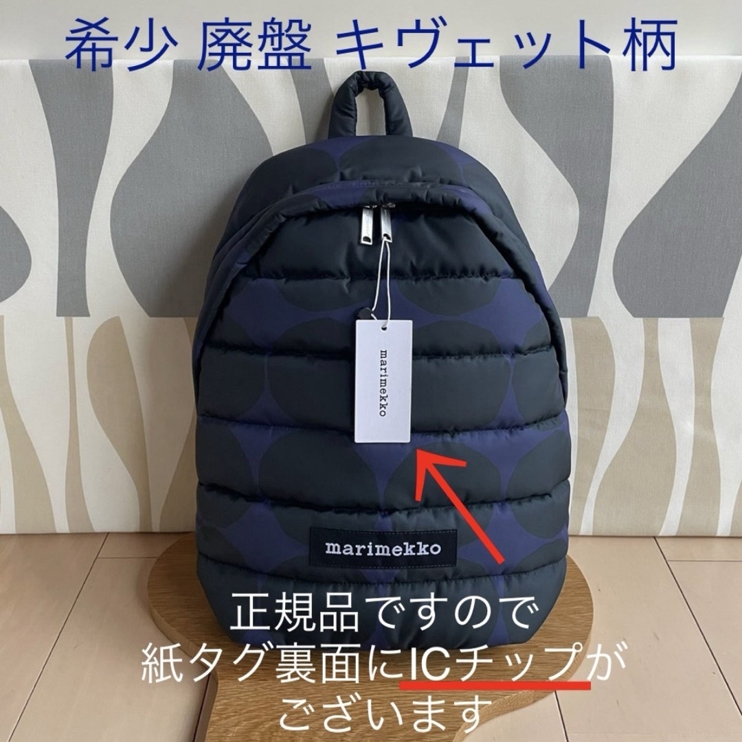 marimekko(マリメッコ)のハム様専用 新品 マリメッコ Lolly キヴェット ダークブルー×ブラック レディースのバッグ(リュック/バックパック)の商品写真