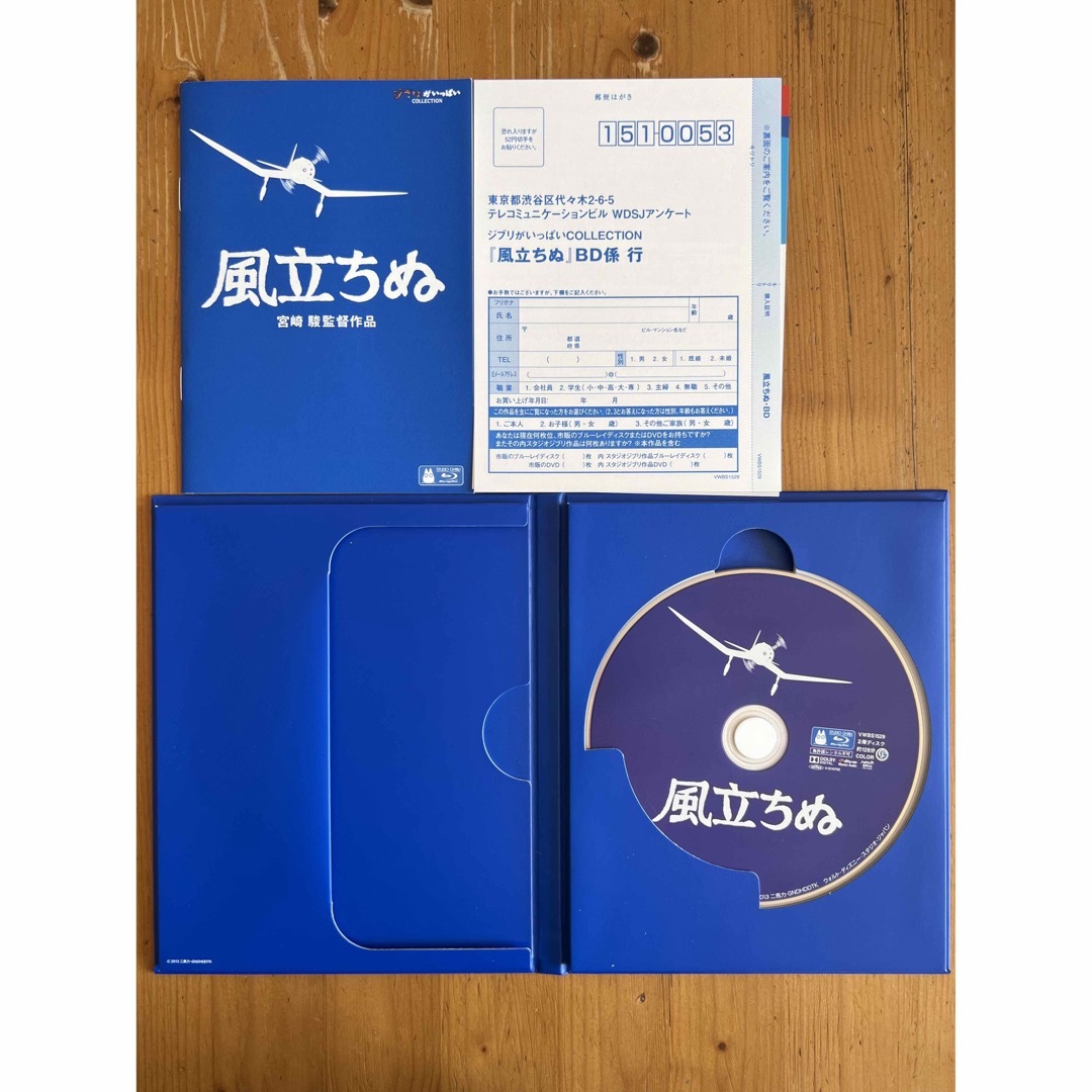 【値下げ】風立ちぬ Blu-ray ほぼ新品 1