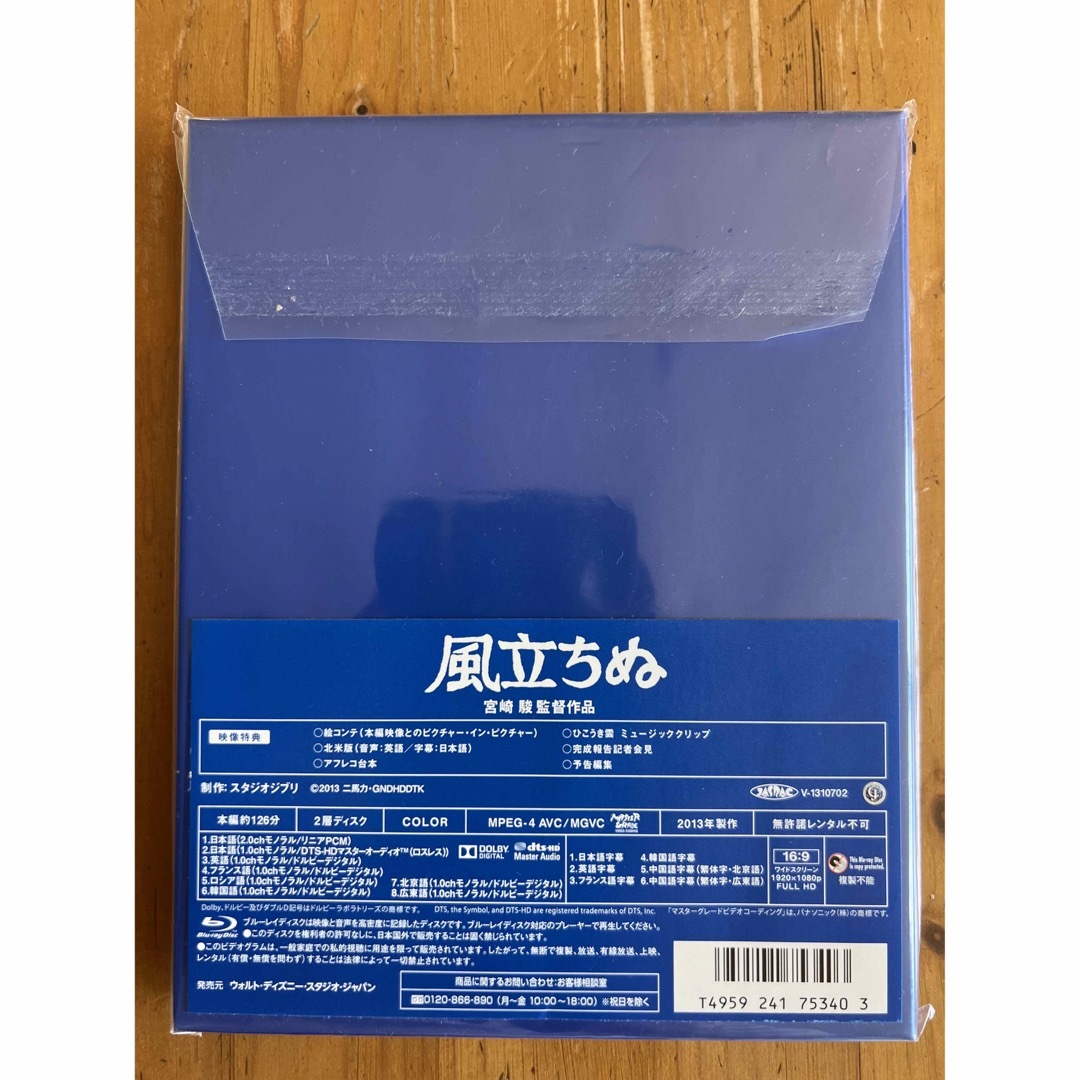 【値下げ】風立ちぬ Blu-ray ほぼ新品 3