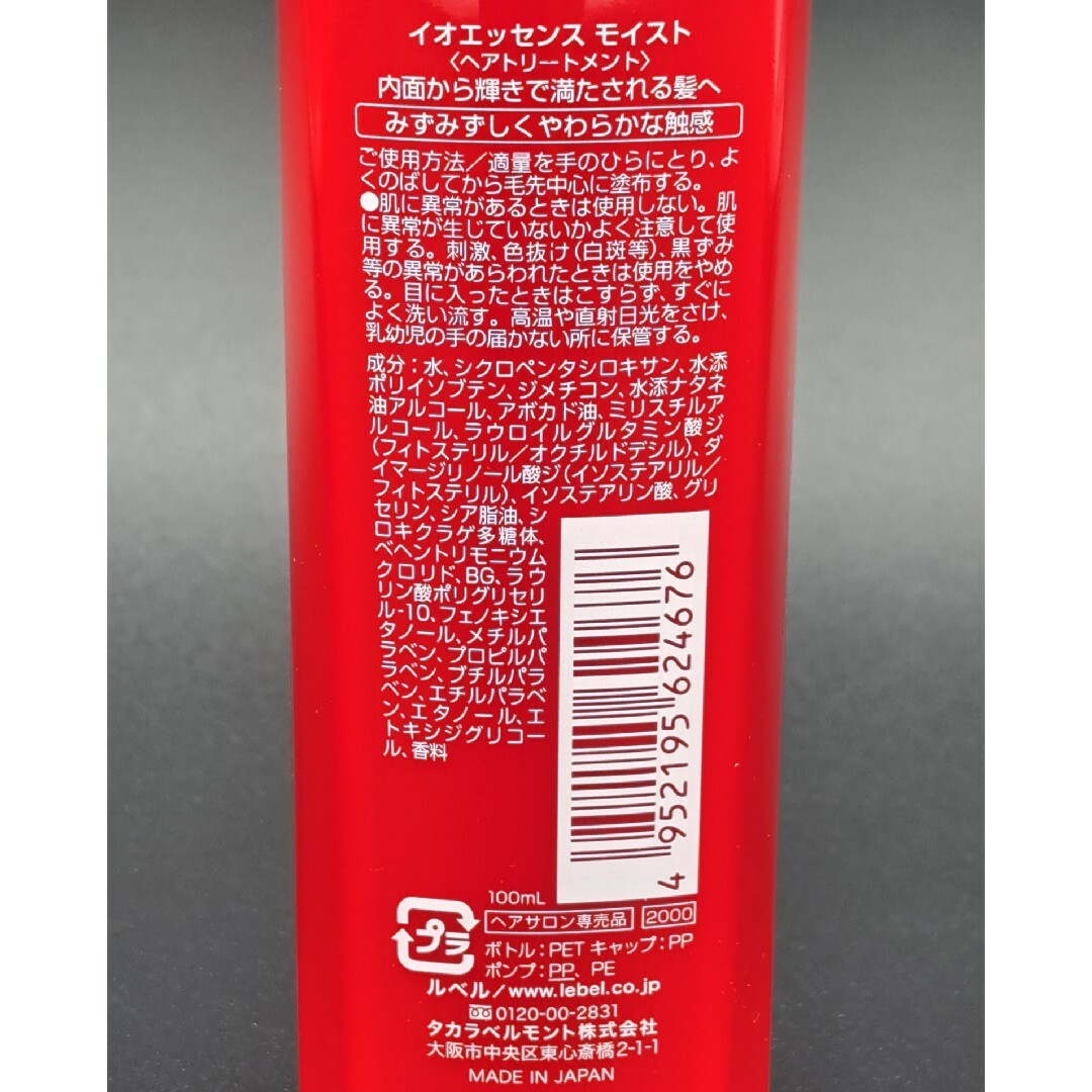 ルベル(ルベル)のルベル イオエッセンスモイスト100ml×96本セット　特大超お得セット コスメ/美容のヘアケア/スタイリング(トリートメント)の商品写真