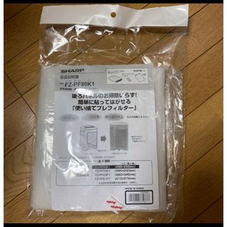 シャープ(SHARP)の加湿空気清浄機用 使い捨てプレフィルター FZ-PF80K1(6枚入)(空気清浄器)