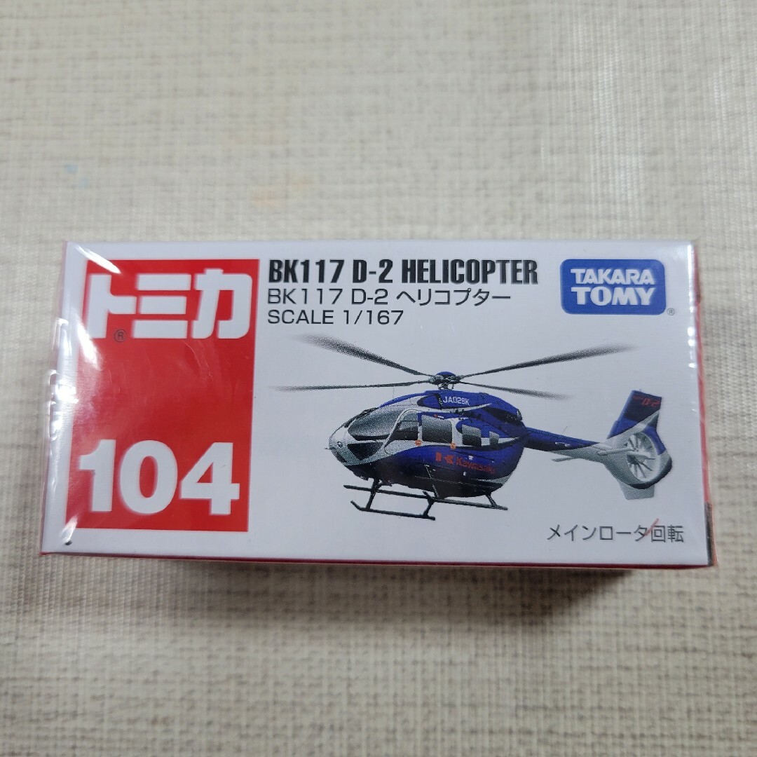 トミカシリーズ(トミカシリーズ)のTOMICA 104 ヘリコプター キッズ/ベビー/マタニティのおもちゃ(電車のおもちゃ/車)の商品写真