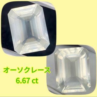 オーソクレース 6.67ct オクタゴン(その他)