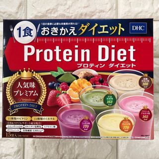 ディーエイチシー(DHC)の  DHC  プロテインダイエット  人気味プレミアム  5種×3袋   15袋(ダイエット食品)