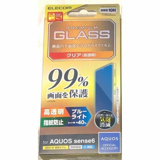 エレコム(ELECOM)のAQUOS sense6 ガラスフィルム カバ率99%高透明BLカット627(保護フィルム)