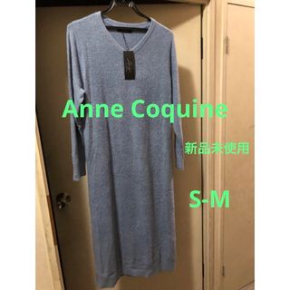 アンコキーヌ(AnneCoquine)の【新品】アンコキーヌ　LoungeモコモコニットVネックワンピース　S-M(ロングワンピース/マキシワンピース)