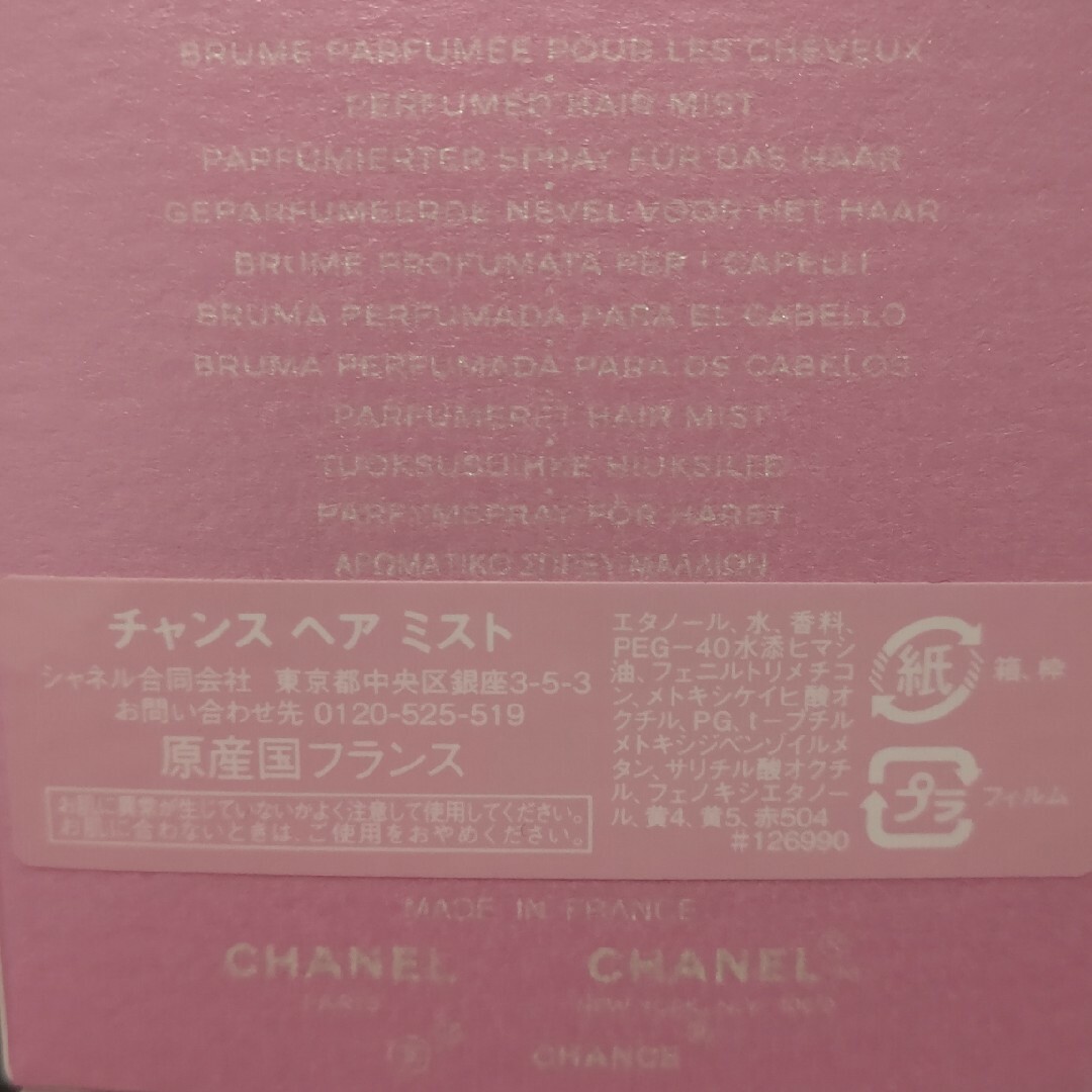 CHANEL(シャネル)のCHANELチャンスヘアミスト コスメ/美容のヘアケア/スタイリング(ヘアウォーター/ヘアミスト)の商品写真