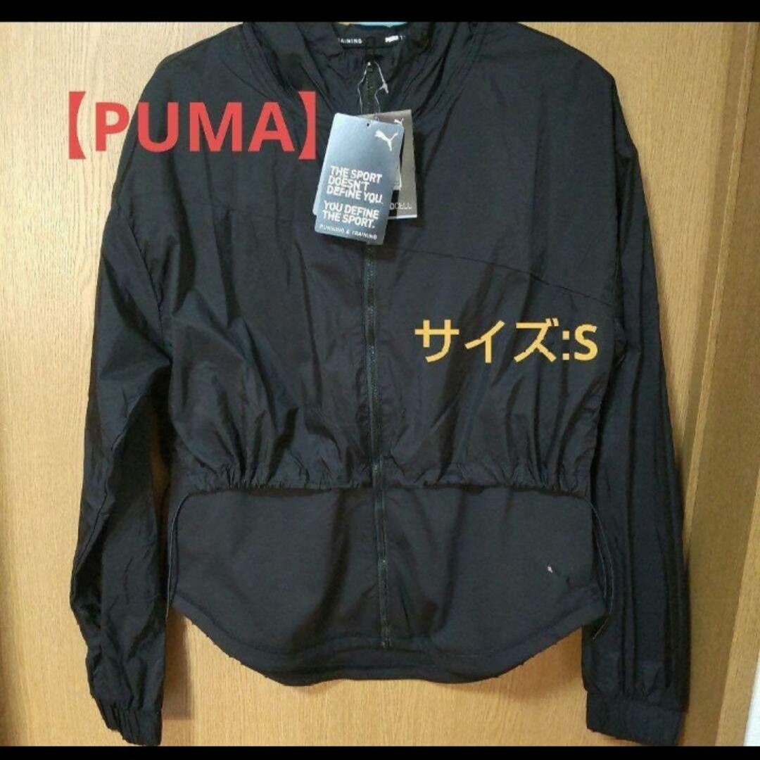 定価8,250円【PUMA】防風❕ウィンドブレーカー
