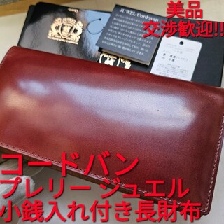 未使用 プレリー ☆ ブライドルレザー フュージョン 長財布 小銭室有 日本製マチ約22cm最大幅