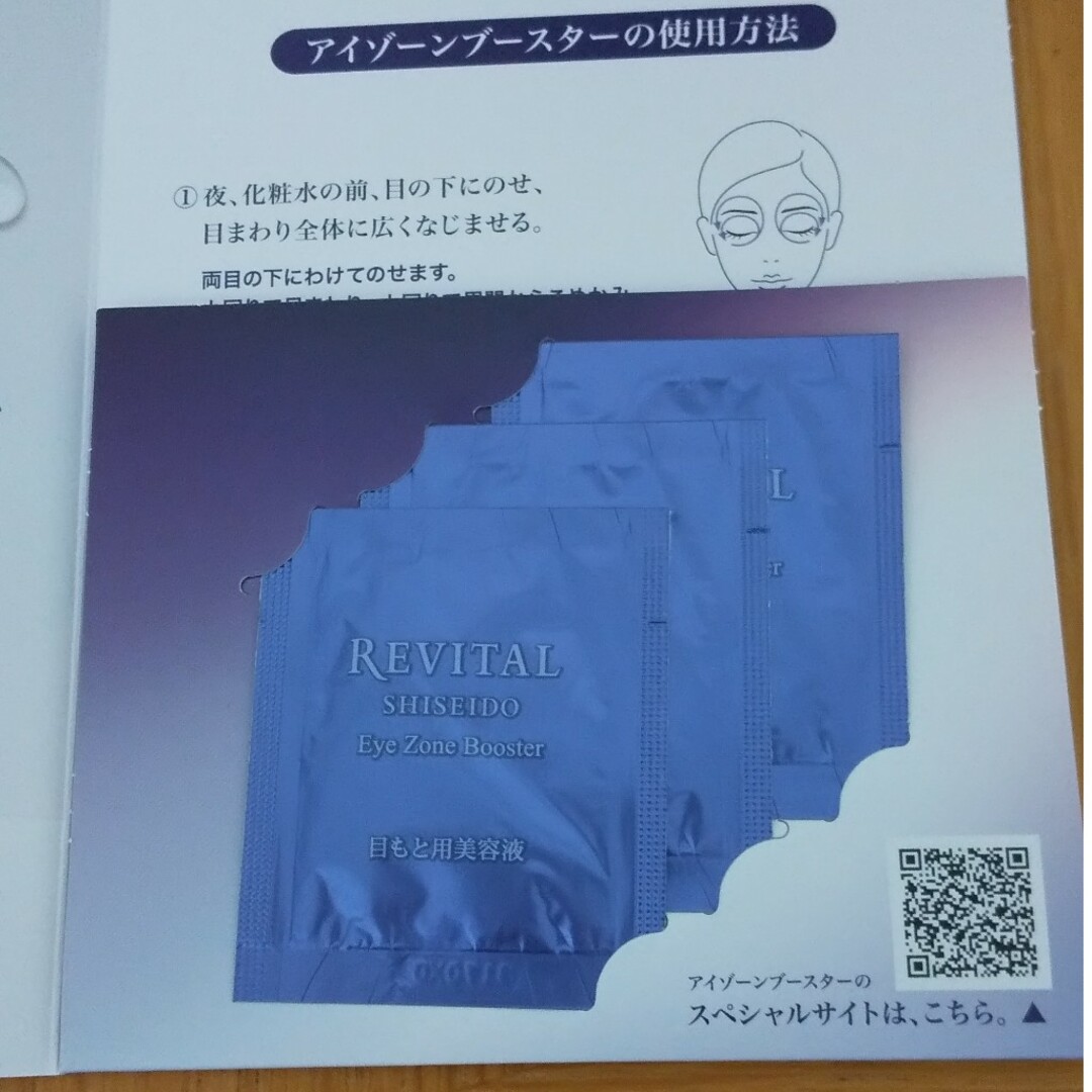 REVITAL(リバイタル)のリバイタル アイゾーンブースター コスメ/美容のスキンケア/基礎化粧品(美容液)の商品写真