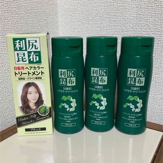 利尻昆布 ヘアカラートリートメント ブラック 3本セット 白髪染め 染毛料(白髪染め)