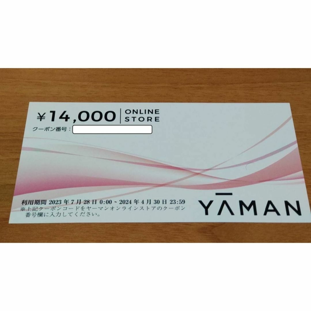 ヤーマン　優待　28000円　14000円2枚　2024-4-30　ラクマパックショッピング