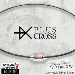 PLUSCROSS KW GM/SV 50cm 電磁波対策 健康 ストレス(ネックレス)