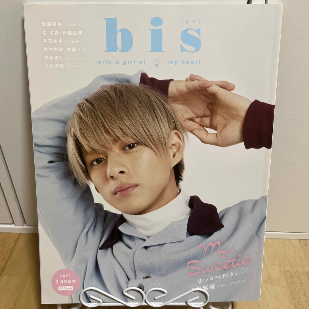 Johnny's(ジャニーズ)のbis (ビス) 増刊 平野紫耀 エンタメ/ホビーの雑誌(その他)の商品写真