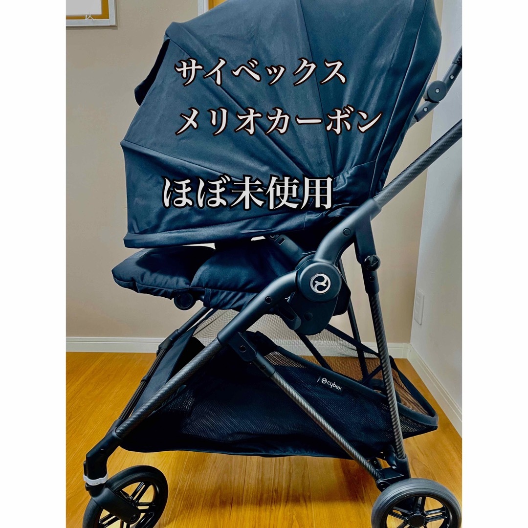 cybex - 【超美品】サイベックス メリオカーボン ほぼ未使用