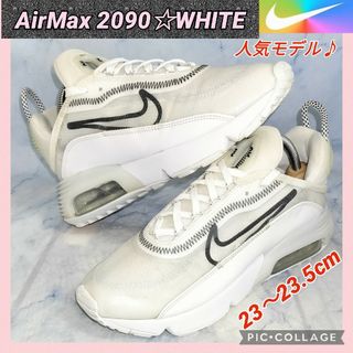 ナイキ(NIKE)の【送料無料★SALE】ナイキエアマックス2090 ホワイト23.5cmレディース(スニーカー)