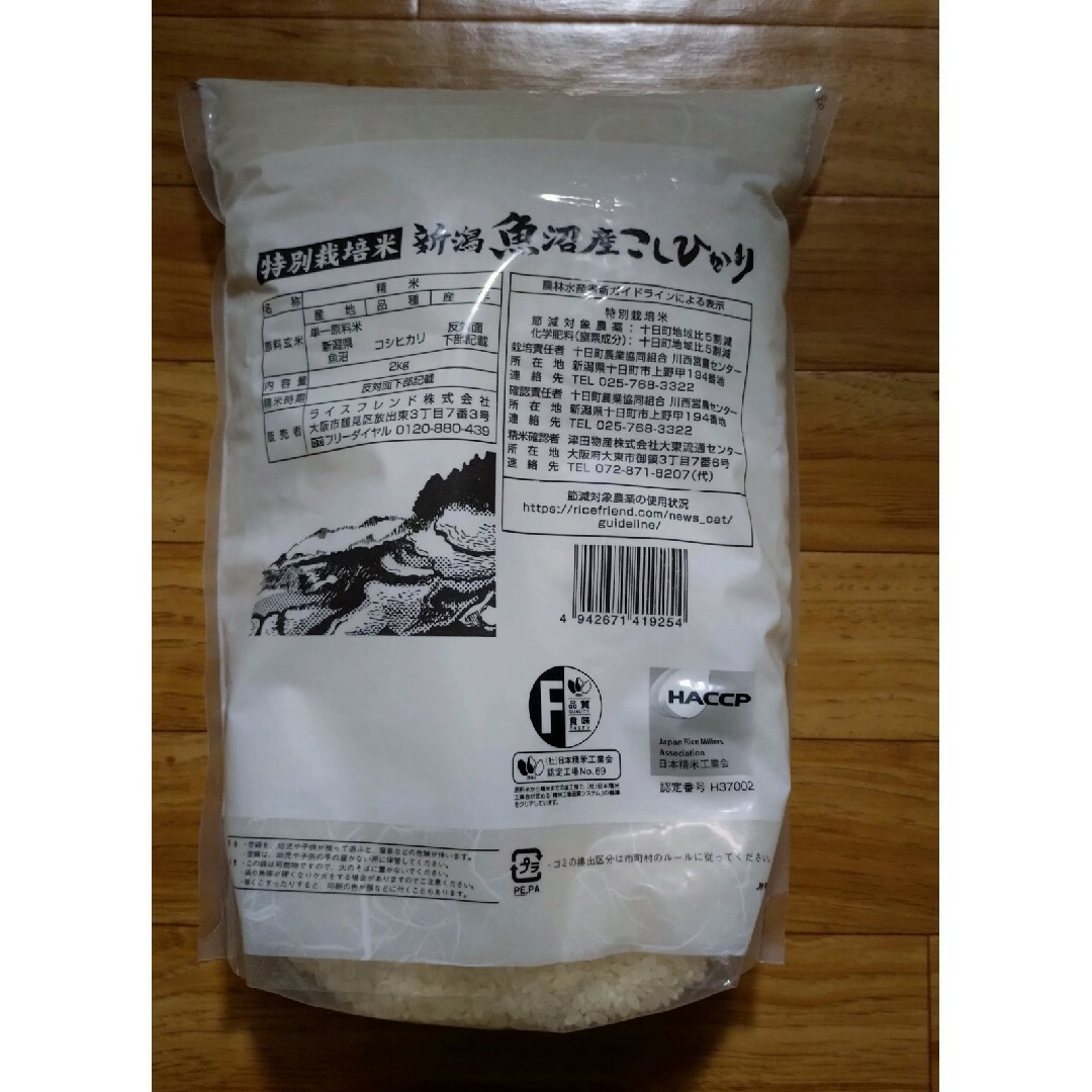 魚沼産コシヒカリ　２キロ 食品/飲料/酒の食品(米/穀物)の商品写真