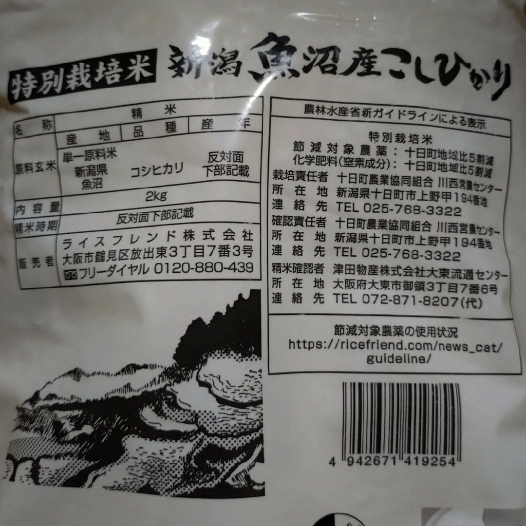 魚沼産コシヒカリ　２キロ 食品/飲料/酒の食品(米/穀物)の商品写真