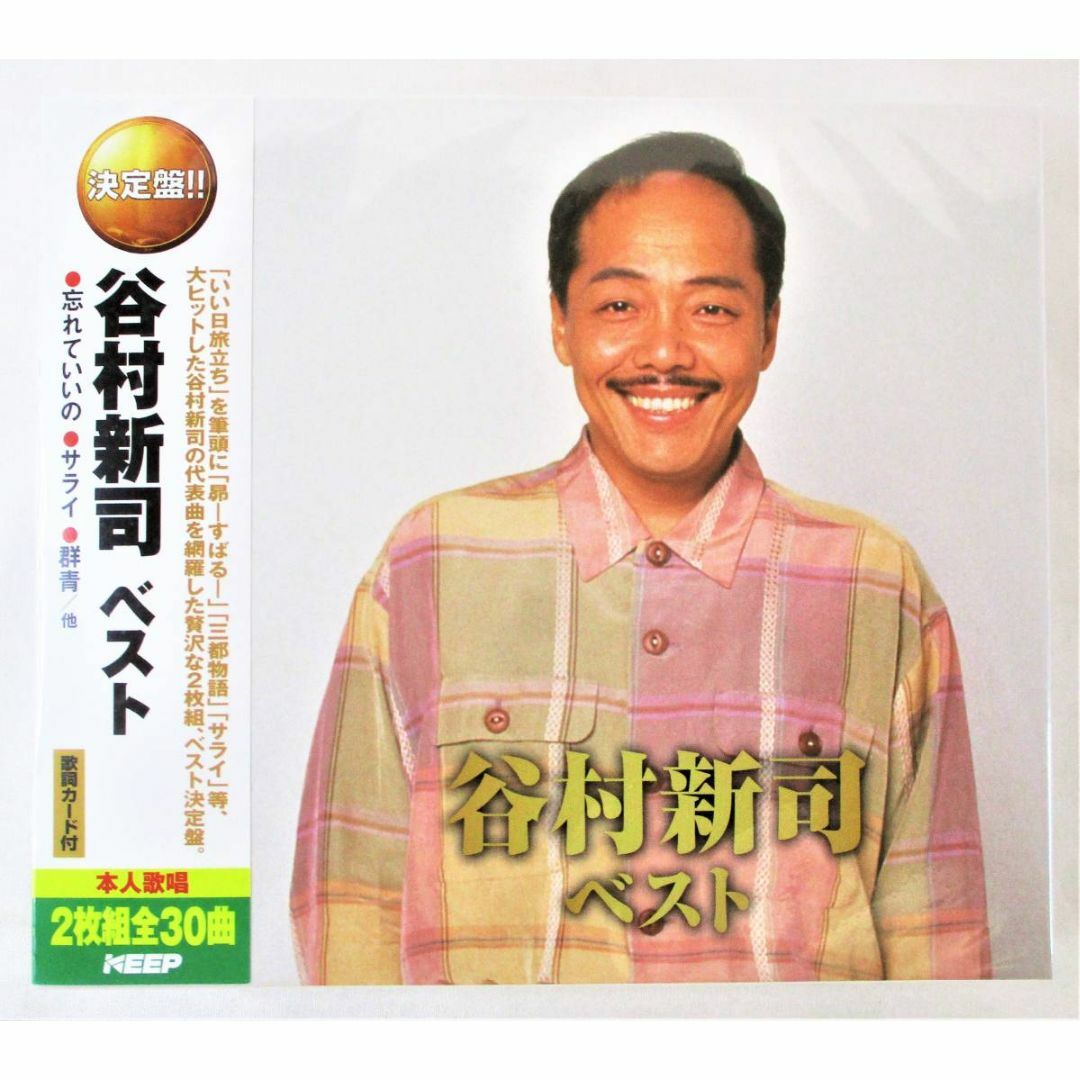 谷村新司 ベスト 昴 いい日旅立ち サライ 群青 CD 2枚組 新品