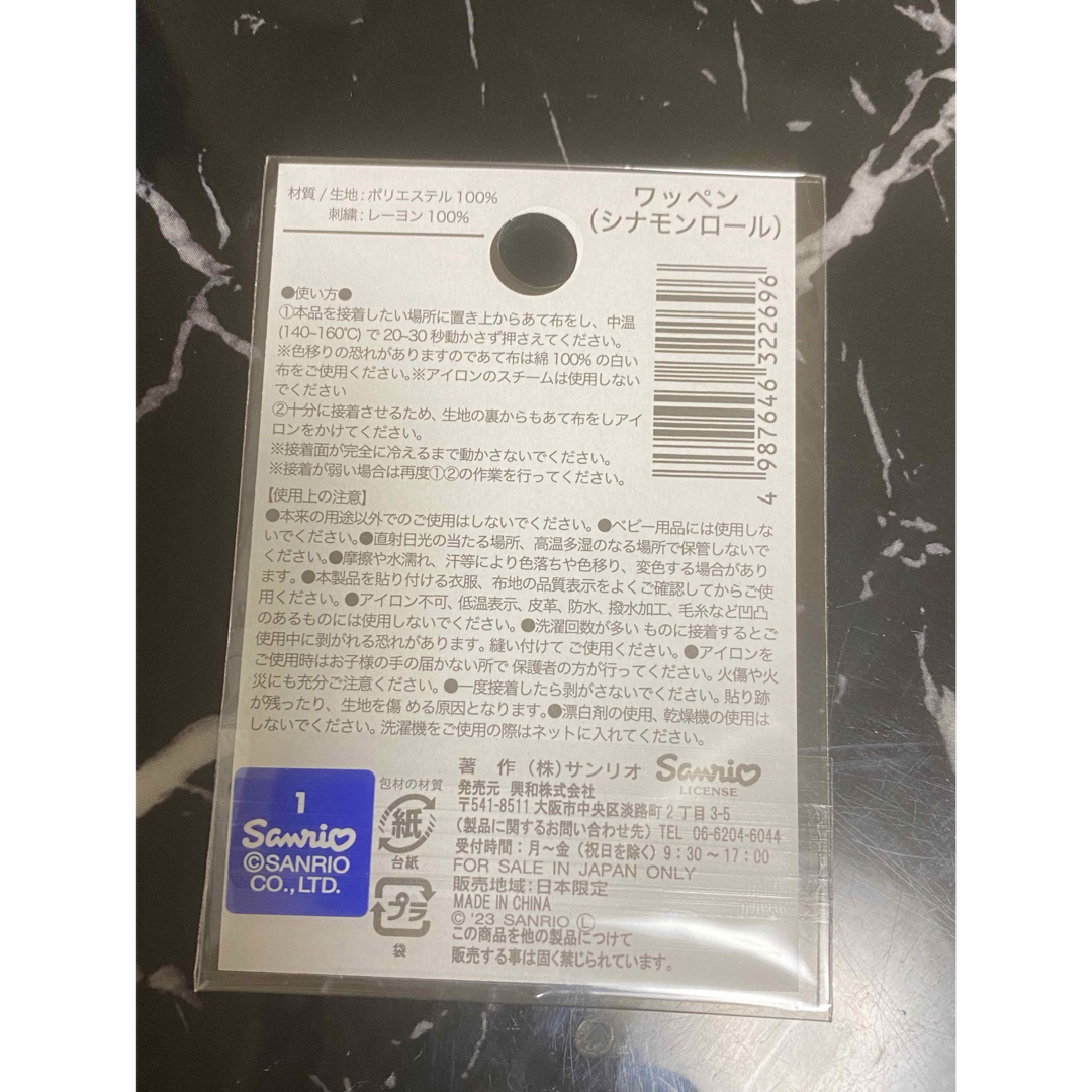 シナモロール(シナモロール)のワッペン　シナモロール　サンリオ　ダイソー　DAISO ハンドメイドの素材/材料(各種パーツ)の商品写真