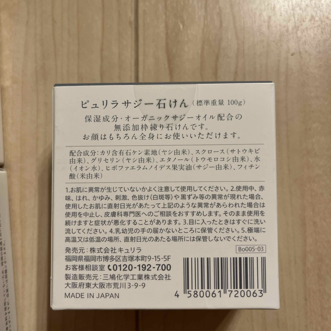 専用　サジーソープ　石鹸３個セット　 コスメ/美容のボディケア(ボディソープ/石鹸)の商品写真
