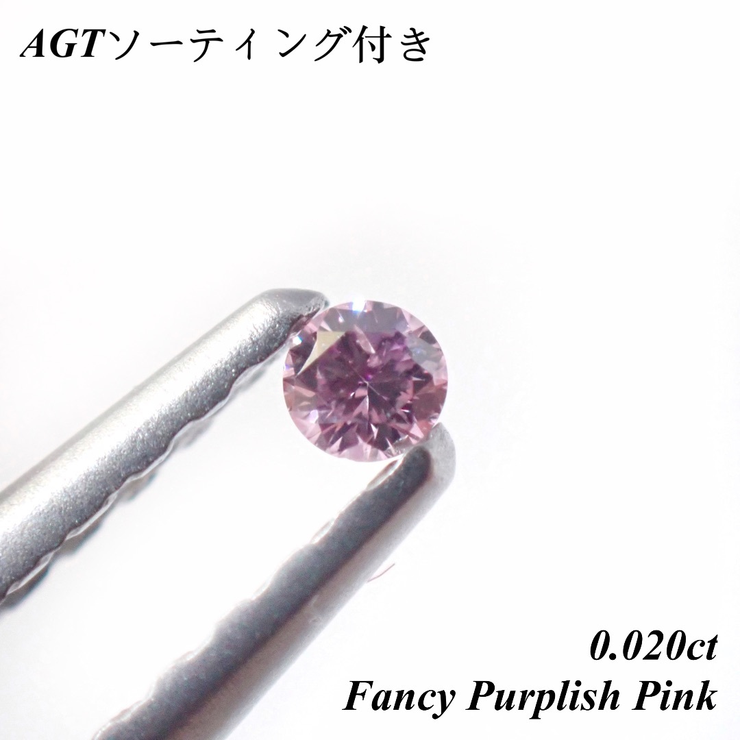 プレゼント【希少】 0.020ct ピンクダイヤ ダイヤモンド ルース 裸石 天然