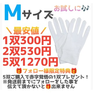 Ｍ スムス手袋 綿手袋 白手袋 メンズ レディース 子供 作業手袋 検品 生写真(日用品/生活雑貨)
