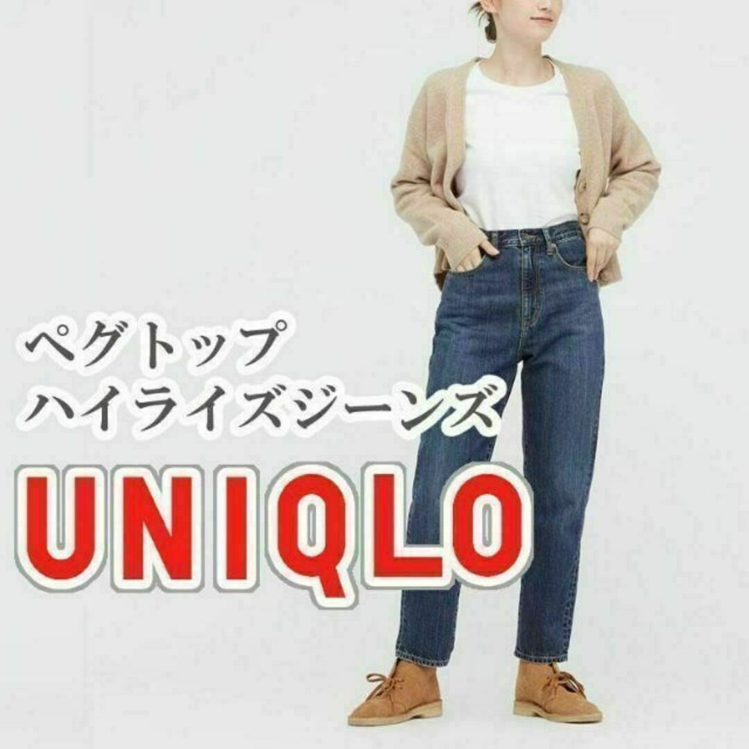 UNIQLO UNIQLO ペグトップハイライズジーンズ 25インチ ブルーの通販 by Yoko's shop｜ユニクロならラクマ