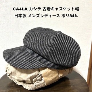 カシラ(CA4LA)のCA4LA カシラ 古着キャスケット帽 日本製 ポリエステル84% ユニセックス(キャスケット)
