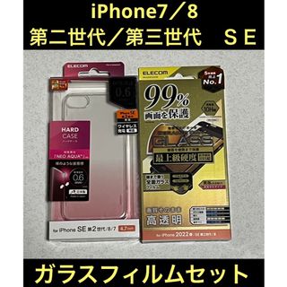 エレコム(ELECOM)のiPhone7＆8 第2.3世代対応　ＳＥ　ガラスフィルムセット(iPhoneケース)