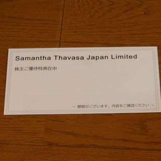 サマンサタバサ(Samantha Thavasa)のサマンサタバサ　株主優待　未開封(ショッピング)