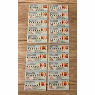 丸亀製麺株主優待2,000円分(レストラン/食事券)