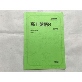 VG33-004 駿台 高1 英語S 2019 第3学期 05 S0Bの通販 by 参考書・教材 ...