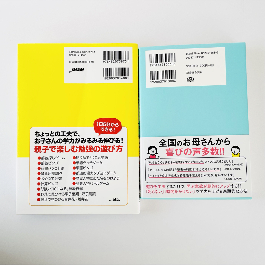 楽しく遊ぶように勉強する子の育て方、小学校入学後3年間でやっておきたい子育て エンタメ/ホビーの本(住まい/暮らし/子育て)の商品写真