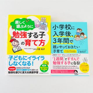 楽しく遊ぶように勉強する子の育て方、小学校入学後3年間でやっておきたい子育て(住まい/暮らし/子育て)