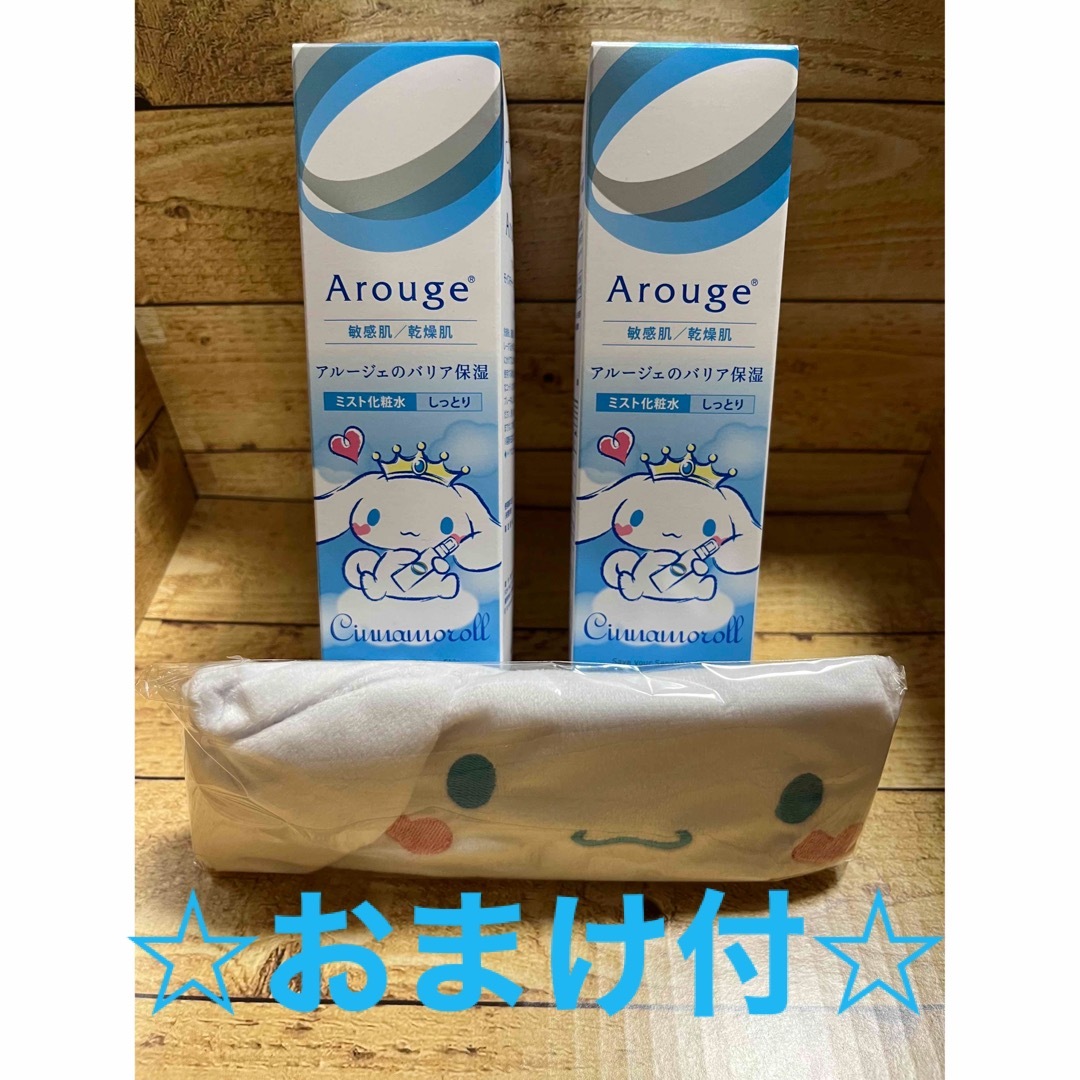 アルージェ ミスト化粧水 しっとり 限定シナモロールヘアバンド付 | フリマアプリ ラクマ