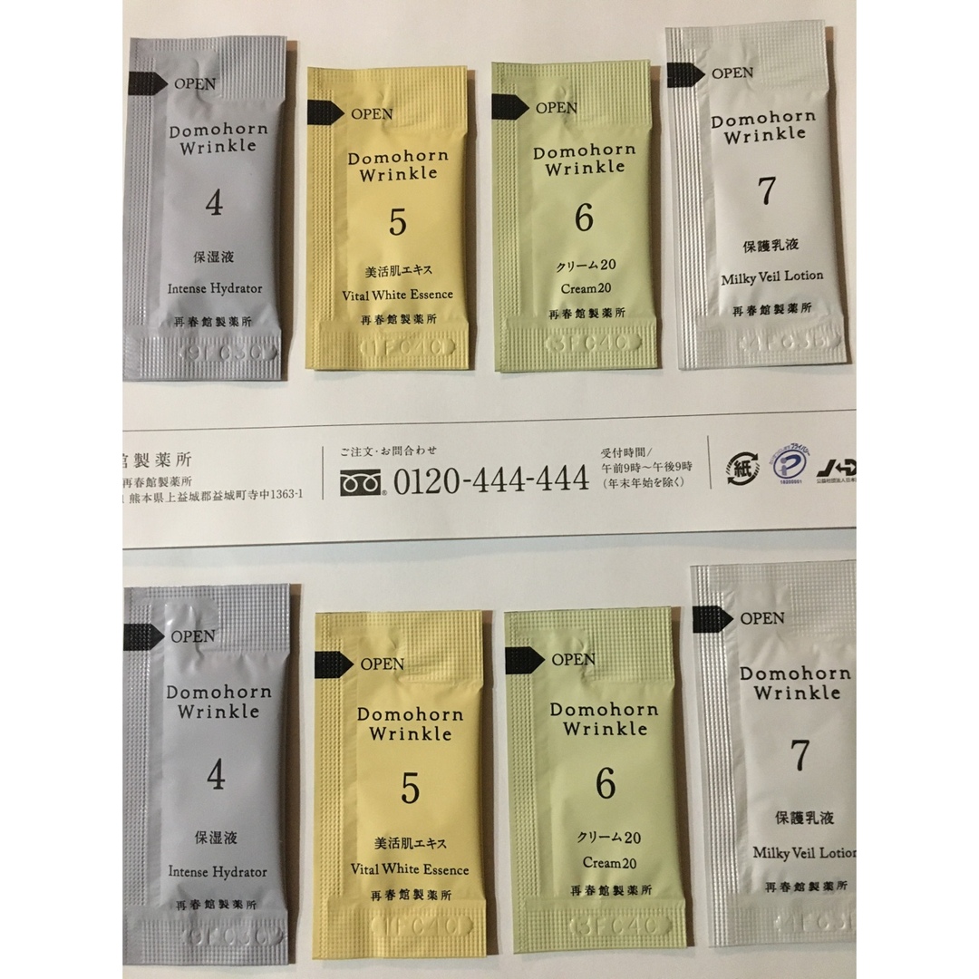 ドモホルンリンクル サンプル8点 2セット 届きたて